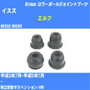 ≪イスズ エルフ≫ ロワーボールジョイントブーツ NHS55/NHS69 H3/7-H5/7 ミヤコ自動車 ダストブーツ TBC-092 【H04006】