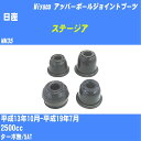 ≪日産 ステージア≫ アッパーボールジョイントブーツ NM35 H13/10-H19/7 ミヤコ自動車 ダストブーツ TBC-108 【H04006】