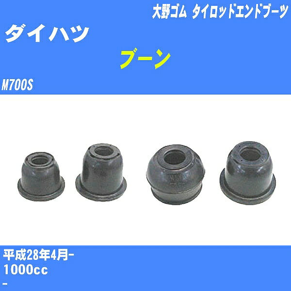 ≪ダイハツ ブーン≫ タイロッドエンドブーツ M700S H28/4- 大野ゴム ダストブーツ 1点 DC-1167A 【H04006】