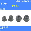 ≪ホンダ アクティ≫ タイロッドエンドブーツ HA8/HA9 H21/12- 大野ゴム ダストブーツ 1点 DC-1167A 【H04006】