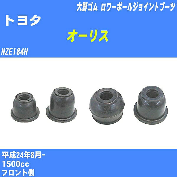 ≪トヨタ オーリス≫ ロワーボールジョイントブーツ NZE184H H24/8- 大野ゴム ダストブーツ 1点 DC-1168 【H04006】