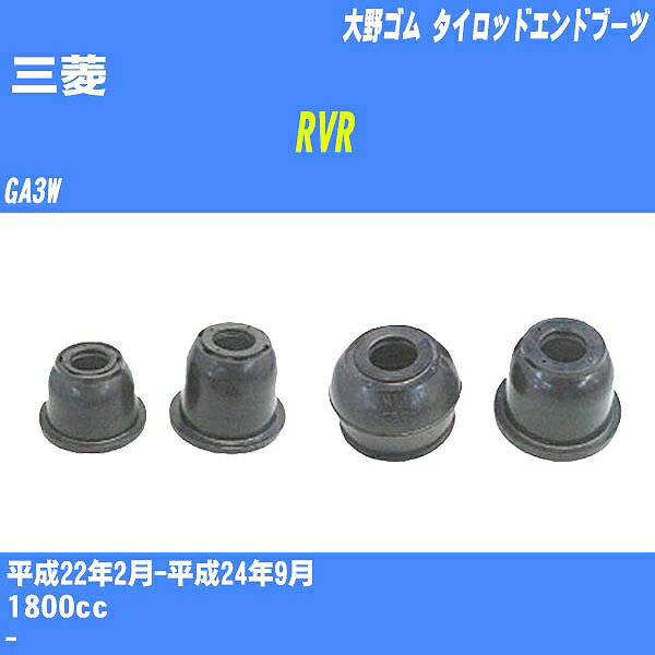 ≪三菱 RVR≫ タイロッドエンドブーツ GA3W H22/2-H24/9 大野ゴム ダストブーツ 1点 DC-1520 【H04006】