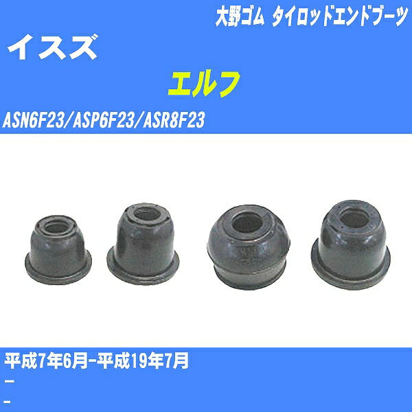 ≪イスズ エルフ≫ タイロッドエンドブーツ ASN6F23/ASP6F23/ASR8F23 H7/6-H19/7 大野ゴム ダストブーツ 1点 DC-1521 【H04006】