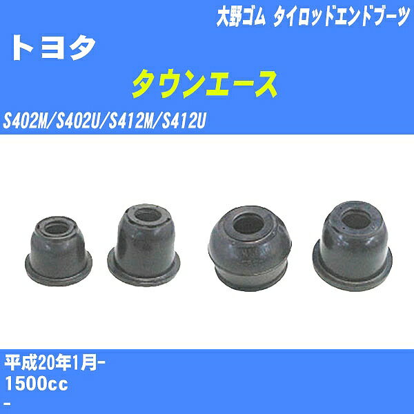 ≪トヨタ タウンエース≫ タイロッドエンドブーツ S402M/S402U/S412M/S412U H20/1- 大野ゴム ダストブーツ 1点 DC-1526 【H04006】