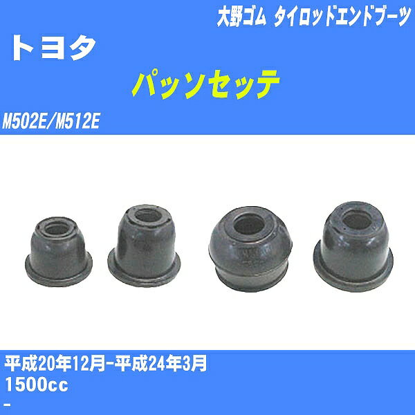 ≪トヨタ パッソセッテ≫ タイロッドエンドブーツ M502E/M512E H20/12-H24/3 大野ゴム ダストブーツ 1点 DC-1526 【H04006】