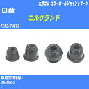 ≪日産 エルグランド≫ ロワーボールジョイントブーツ TE52/TNE52 H22/8- 大野ゴム ダストブーツ 1点 DC-1528 【H04006】