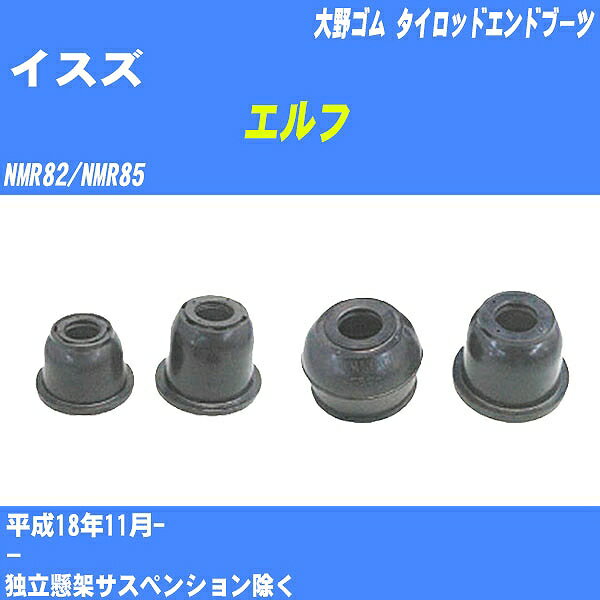 ≪イスズ エルフ≫ タイロッドエンドブーツ NMR82/NMR85 H18/11- 大野ゴム ダストブーツ 1点 DC-1529 【H04006】