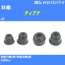 ≪日産 ティアナ≫ タイロッドエンドブーツ J31 H15/2-H20/6 大野ゴム ダストブーツ 1点 DC-1530 【H04006】