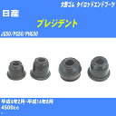 ≪日産 プレジデント≫ タイロッドエンドブーツ JG50/PG50/PHG50 H4/2-H14/8 大野ゴム ダストブーツ 1点 DC-1530 【H04006】