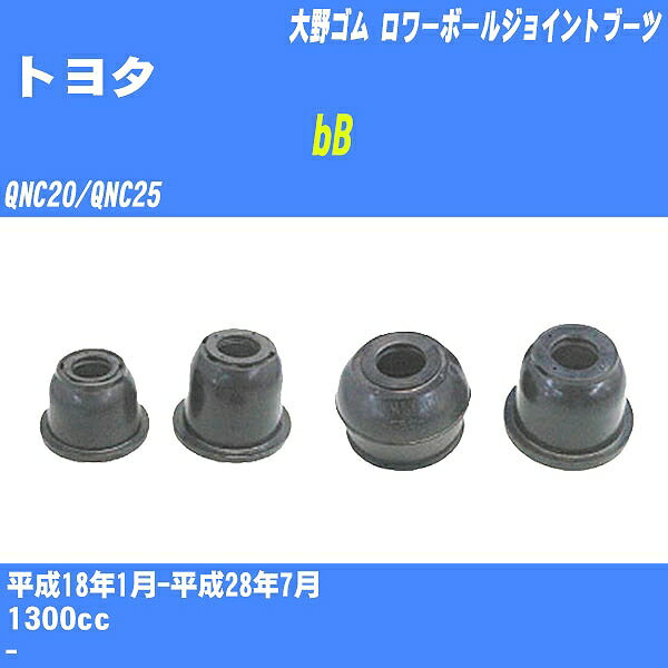 ≪トヨタ bB≫ ロワーボールジョイントブーツ QNC20/QNC25 H18/1-H28/7 大野ゴム ダストブーツ 1点 DC-1635 【H04006】