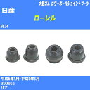 ≪日産 ローレル≫ ロワーボールジョイントブーツ HC34 H5/1-H9/6 大野ゴム ダストブーツ 1点 DC-1635 【H04006】