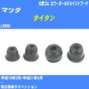 ≪マツダ タイタン≫ ロワーボールジョイントブーツ LPR85 H19/2-H21/4 大野ゴム ダストブーツ 1点 DC-1638 【H04006】