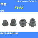 ≪日産 アトラス≫ ロワーボールジョイントブーツ YKR69 H13/3-H14/6 大野ゴム ダストブーツ 1点 DC-1638 【H04006】