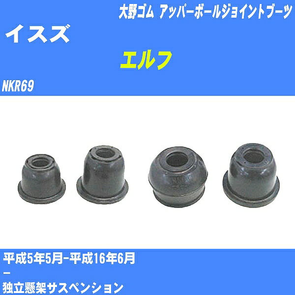 ≪イスズ エルフ≫ アッパーボールジョイントブーツ NKR69 H5/5-H16/6 大野ゴム ダストブーツ 1点 DC-1639 【H04006】