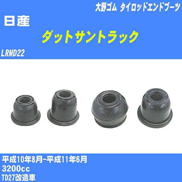 ≪日産 ダットサントラック≫ タイロッドエンドブーツ LRMD22 H10/8-H11/6 大野ゴム ダストブーツ 1点 DC-2102 【H04006】