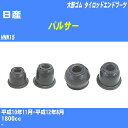 ≪日産 パルサー≫ タイロッドエンドブーツ HNN15 H10/11-H12/8 大野ゴム ダストブーツ 1点 DC-2102 【H04006】