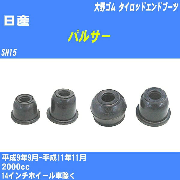 ≪日産 パルサー≫ タイロッドエンドブーツ SN15 H9/9-H11/11 大野ゴム ダストブーツ 1点 DC-2102 【H04006】