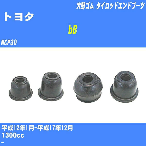 ≪トヨタ bB≫ タイロッドエンドブーツ NCP30 H12/1-H17/12 大野ゴム ダストブーツ 1点 DC-2103 【H04006】