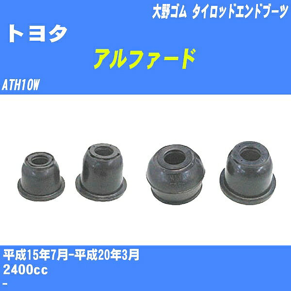 ≪トヨタ アルファード≫ タイロッドエンドブーツ ATH10W H15/7-H20/3 大野ゴム ダストブーツ 1点 DC-2103 【H04006】