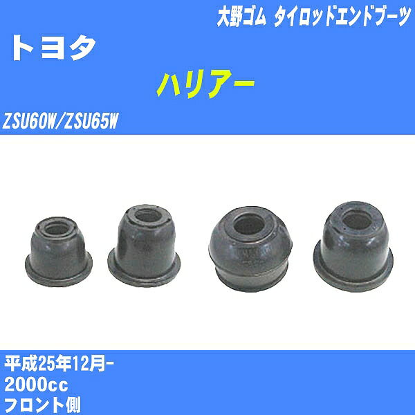 ≪トヨタ ハリアー≫ タイロッドエンドブーツ ZSU60W/ZSU65W H25/12- 大野ゴム ダストブーツ 1点 DC-2103 【H04006】