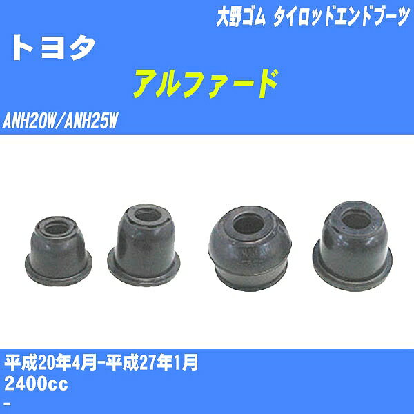 ≪トヨタ アルファード≫ タイロッドエンドブーツ ANH20W/ANH25W H20/4-H27/1 大野ゴム ダストブーツ 1点 DC-2103 【H04006】