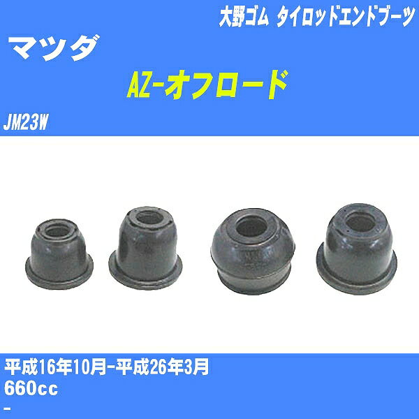 ≪マツダ AZ-オフロード≫ タイロッドエンドブーツ JM23W H16/10-H26/3 大野ゴム ダストブーツ 1点 DC-2103 【H04006】