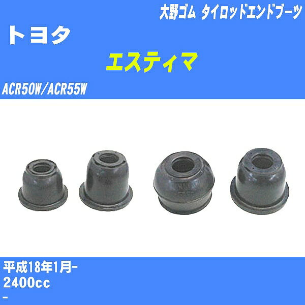 ≪トヨタ エスティマ≫ タイロッドエンドブーツ ACR50W/ACR55W H18/1- 大野ゴム ダストブーツ 1点 DC-2103 【H04006】