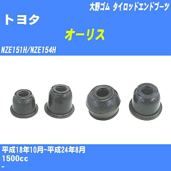 ≪トヨタ オーリス≫ タイロッドエンドブーツ NZE151H/NZE154H H18/10-H24/8 大野ゴム ダストブーツ 1点 DC-2103 【H04006】