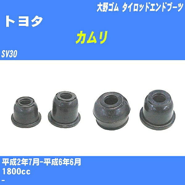 ≪トヨタ カムリ≫ タイロッドエンドブーツ SV30 H2/7-H6/6 大野ゴム ダストブーツ 1点 DC-2103 【H04006】