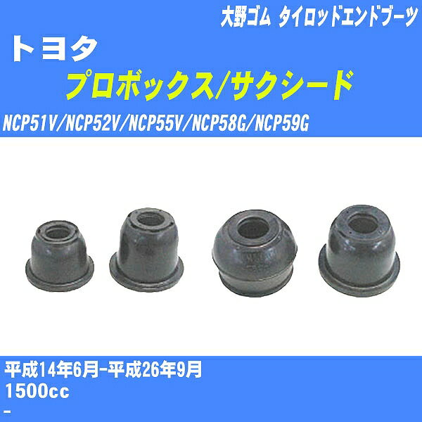 ≪トヨタ プロボックス/サクシード≫ タイロッドエンドブーツ NCP51V/NCP52V/NCP55V/NCP58G/NCP59G H14/6-H26/9 大野ゴム ダストブーツ 1点 DC-2522 【H04006】