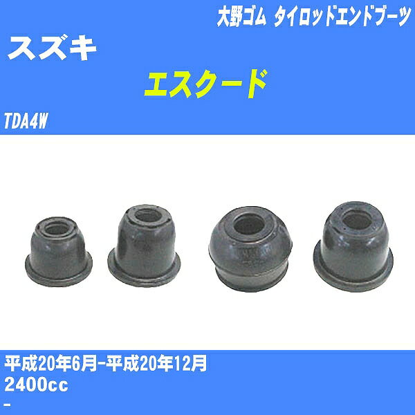 ≪スズキ エスクード≫ タイロッドエンドブーツ TDA4W H20/6-H20/12 大野ゴム ダストブーツ 1点 DC-2522 【H04006】