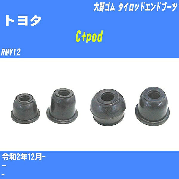 ≪トヨタ C+pod≫ タイロッドエンドブーツ RMV12 R2/12- 大野ゴム ダストブーツ 1点 DC-2522 【H04006】