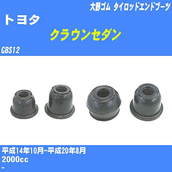 ≪トヨタ クラウンセダン≫ タイロッドエンドブーツ GBS12 H14/10-H20/8 大野ゴム ダストブーツ 1点 DC-2522 【H04006】