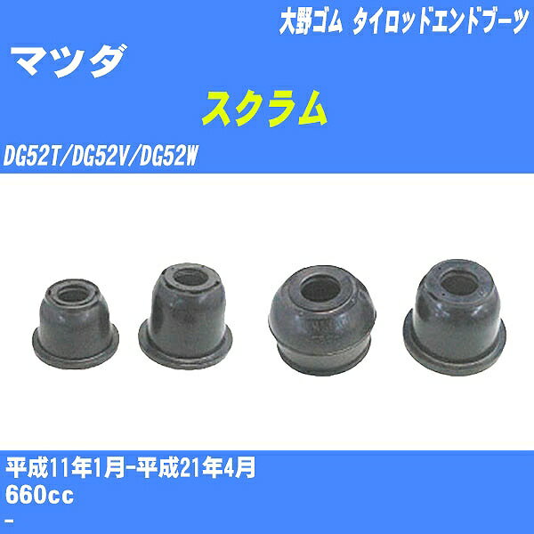 ≪マツダ スクラム≫ タイロッドエンドブーツ DG52T/DG52V/DG52W H11/1-H21/4 大野ゴム ダストブーツ 1点 DC-2523 【H04006】