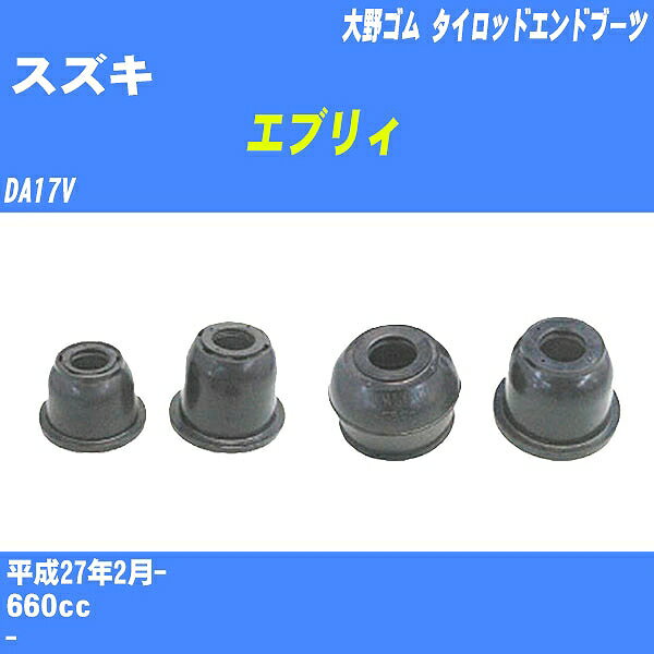 ≪スズキ エブリィ≫ タイロッドエンドブーツ DA17V H27/2- 大野ゴム ダストブーツ 1点 DC-2523 【H04006】