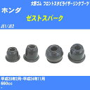 ≪ホンダ ゼストスパーク≫ フロントスタビライザーリンクブーツ JE1/JE2 H20/2-H24/11 大野ゴム ダストブーツ 1点 DC-2668 【H04006】