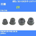 ≪三菱 GTO≫ フロントスタビライザーリンクブーツ Z15A/Z16A H2/10-H12/7 大野ゴム ダストブーツ 1点 DC-2668 【H04006】