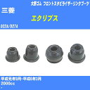 ≪三菱 エクリプス≫ フロントスタビライザーリンクブーツ D22A/D27A H1/9-H6/3 大野ゴム ダストブーツ 1点 DC-2668 【H04006】