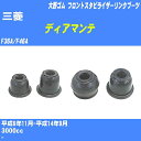 ≪三菱 ディアマンテ≫ フロントスタビライザーリンクブーツ F36A/F46A H6/11-H14/9 大野ゴム ダストブーツ 1点 DC-2668 【H04006】