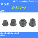 ≪マツダ AZ-オフロード≫ フロントスタビライザーリンクブーツ JM23W H16/10-H26/3 大野ゴム ダストブーツ 1点 DC-2668 【H04006】