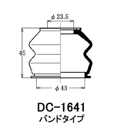 大野ゴム ダストブーツ ダストカバーブーツ 1点 DC-1641 カシメタイプ 【H04006】