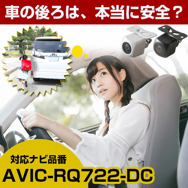 Other - AVIC-RQ722-DC 対応 バックカメラ 防水 小型 外部突起物規制対応 CMOS イメージセンサー ガイドライン 後方カメラ リアカメラ フロントカメラ ガイドライン リアモニター 後方確認 バックモニター 後付け 【保証1年】