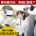 CN-CA01D 対応 バックカメラ 防水 小型 外部突起物規制対応 CMOS イメージセンサー ガイドライン 後方カメラ リアカメラ フロントカメラ ガイドラ...
