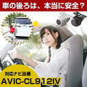 AVIC-CL912IV 対応 バックカメラ 防水 小型 外部突起物規制対応 CMOS イメージセンサー ガイドライン 後方カメラ リアカメラ フロントカメラ ...