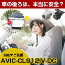 AVIC-CL912IV-DC 対応 バックカメラ 防水 小型 外部突起物規制対応 CMOS イメージセンサー ガイドライン 後方カメラ リアカメラ フロントカ...