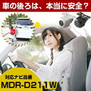 MDR-D211W 対応 バックカメラ 防水 小型 外部突起物規制対応 CMOS イメージセンサー ガイドライン 後方カメラ リアカメラ フロントカメラ ガイド...