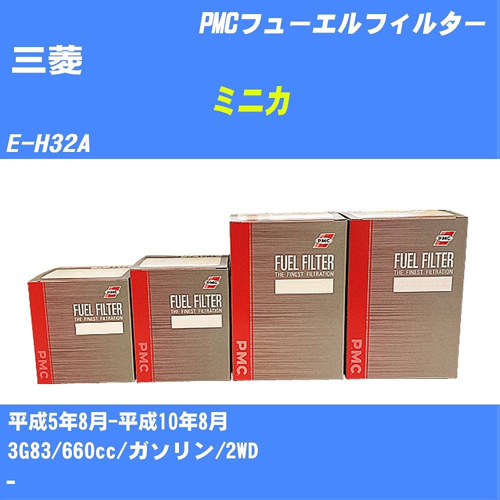 ≪三菱 ミニカ≫ フューエルフィルター E-H32A H5/8-H10/8 3G83 パシフィック工業 PMC PF1212 フューエルエレメント 数量1点【H04006】