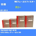 ≪日産 サニー≫ フューエルフィルター KD-SB14 H7/9-H11/7 CD20 パシフィック工業 PMC PF2701 フューエルエレメント 数量1点【H04006】