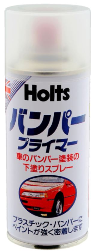 ホルツ バンパープライマー 品番 MH005 holts 補修用品