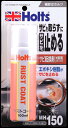 ホルツ ラストコート 品番 MH150 holts 補修用品【H04006-Ho】
